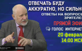 Сулакшин С.С. на Нейромир-ТВ