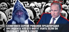 Схиигумен Сергий Романов предупредил Президента, что нельзя подписывать закон о СНИЛС