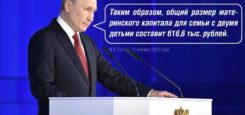В чем фокус Путина с поднятием материнского капитала до 617 тыс. рублей?