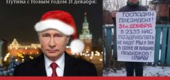 С новогоднего обращения Путина сняли 73% дизлайков